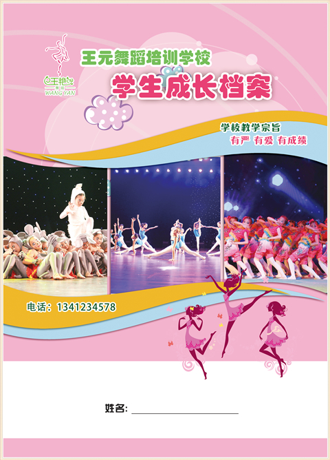 主題定制--舞蹈班 培訓機構主題-第1張
