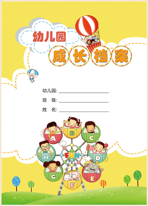 幼兒園成長冊摩天輪版-圖樣 圖庫-分類內(nèi)頁-第1張